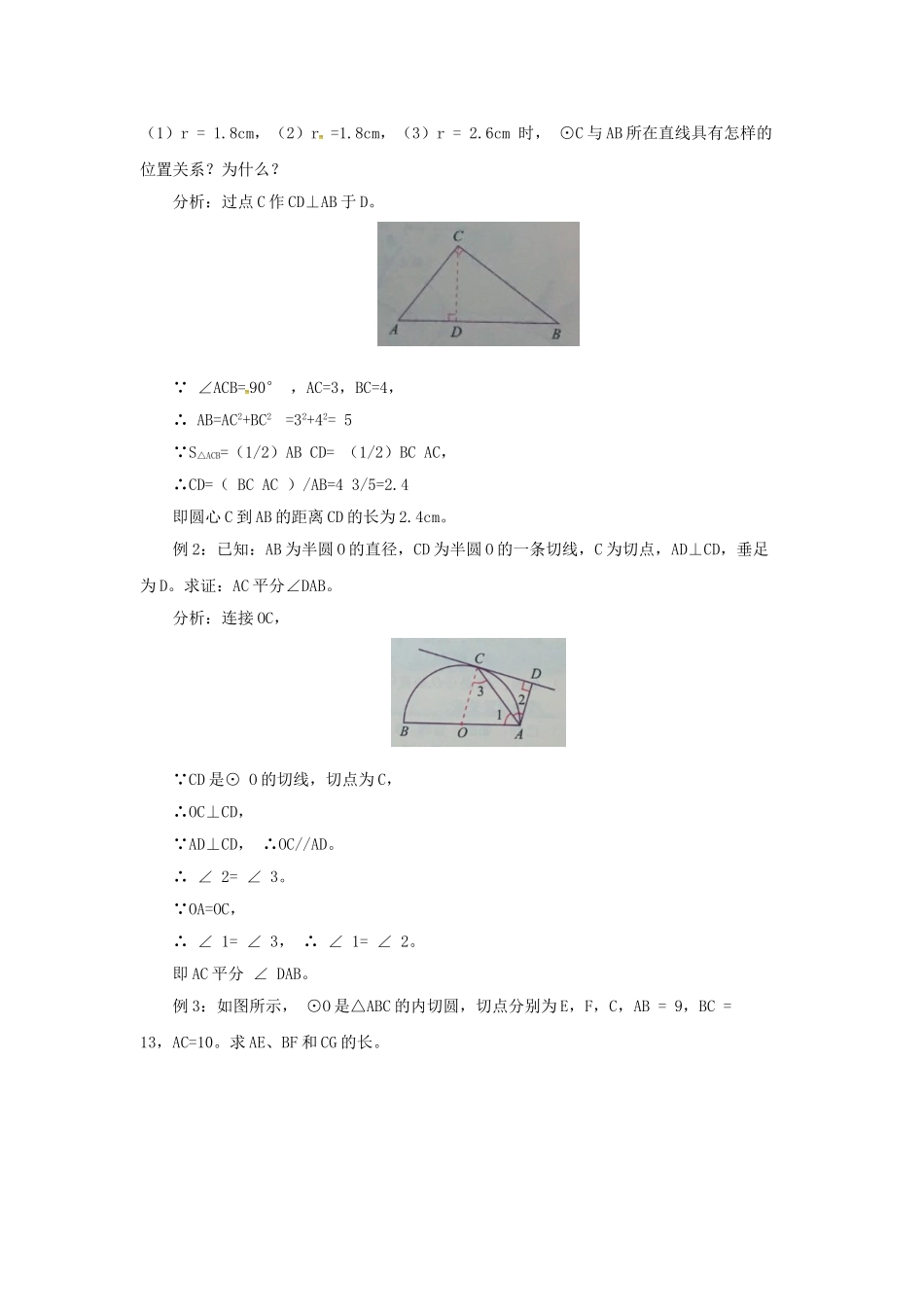 九年级数学上册 22 圆（下）章末复习教案 （新版）北京课改版-北京课改版初中九年级上册数学教案_第2页