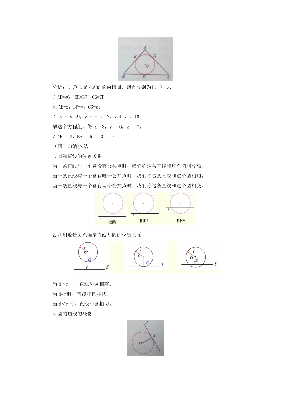 九年级数学上册 22 圆（下）章末复习教案 （新版）北京课改版-北京课改版初中九年级上册数学教案_第3页