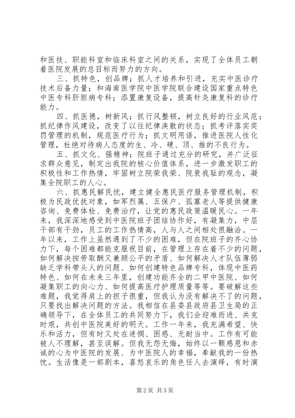 医院院长工作感想_第2页