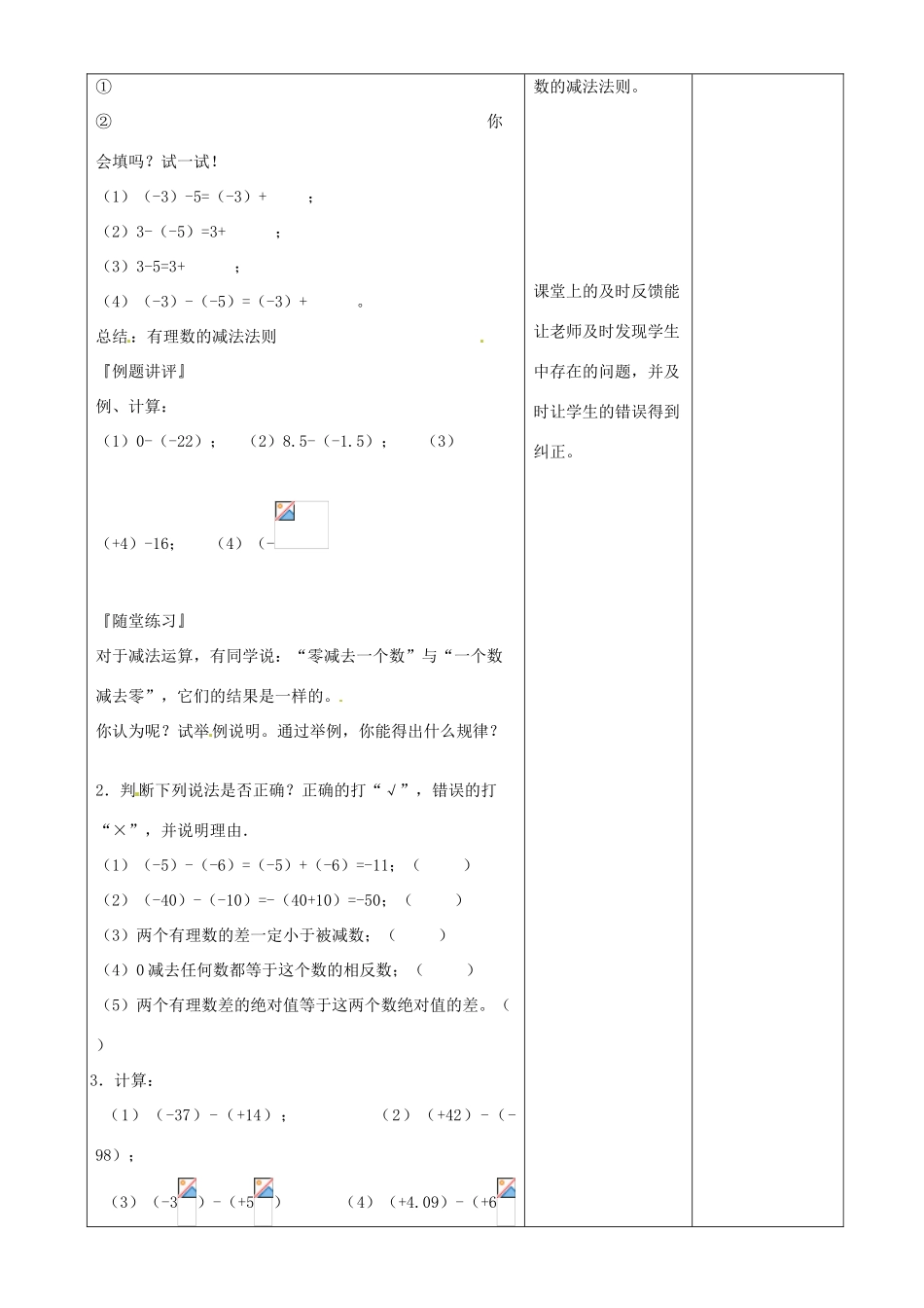 江苏省常州市潞城中学七年级数学上册 有理数的加法与减法（第3课时）教案 （新版）苏科版_第2页