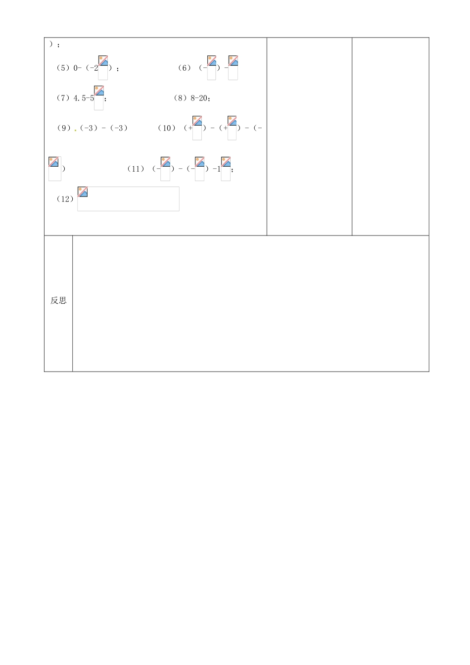 江苏省常州市潞城中学七年级数学上册 有理数的加法与减法（第3课时）教案 （新版）苏科版_第3页