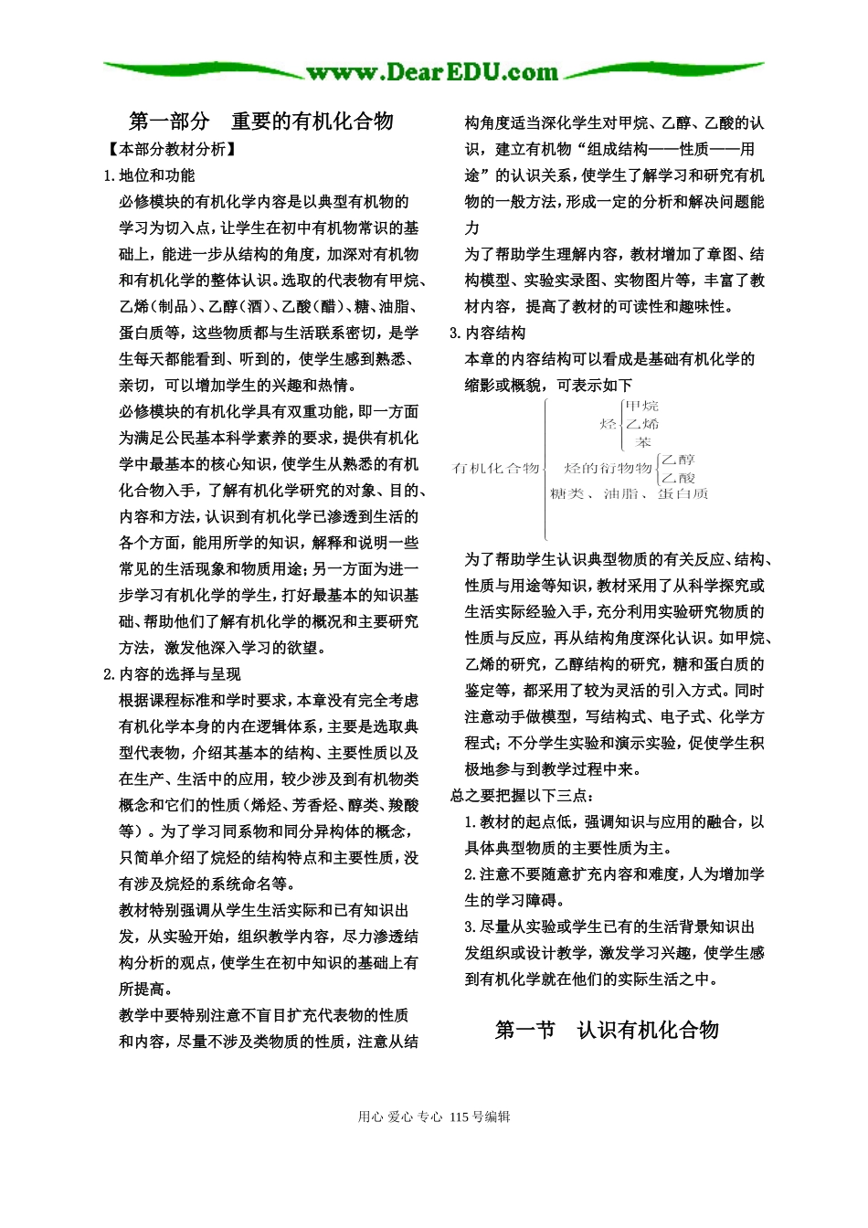 高中化学有机化合物全章总教案选修五_第1页