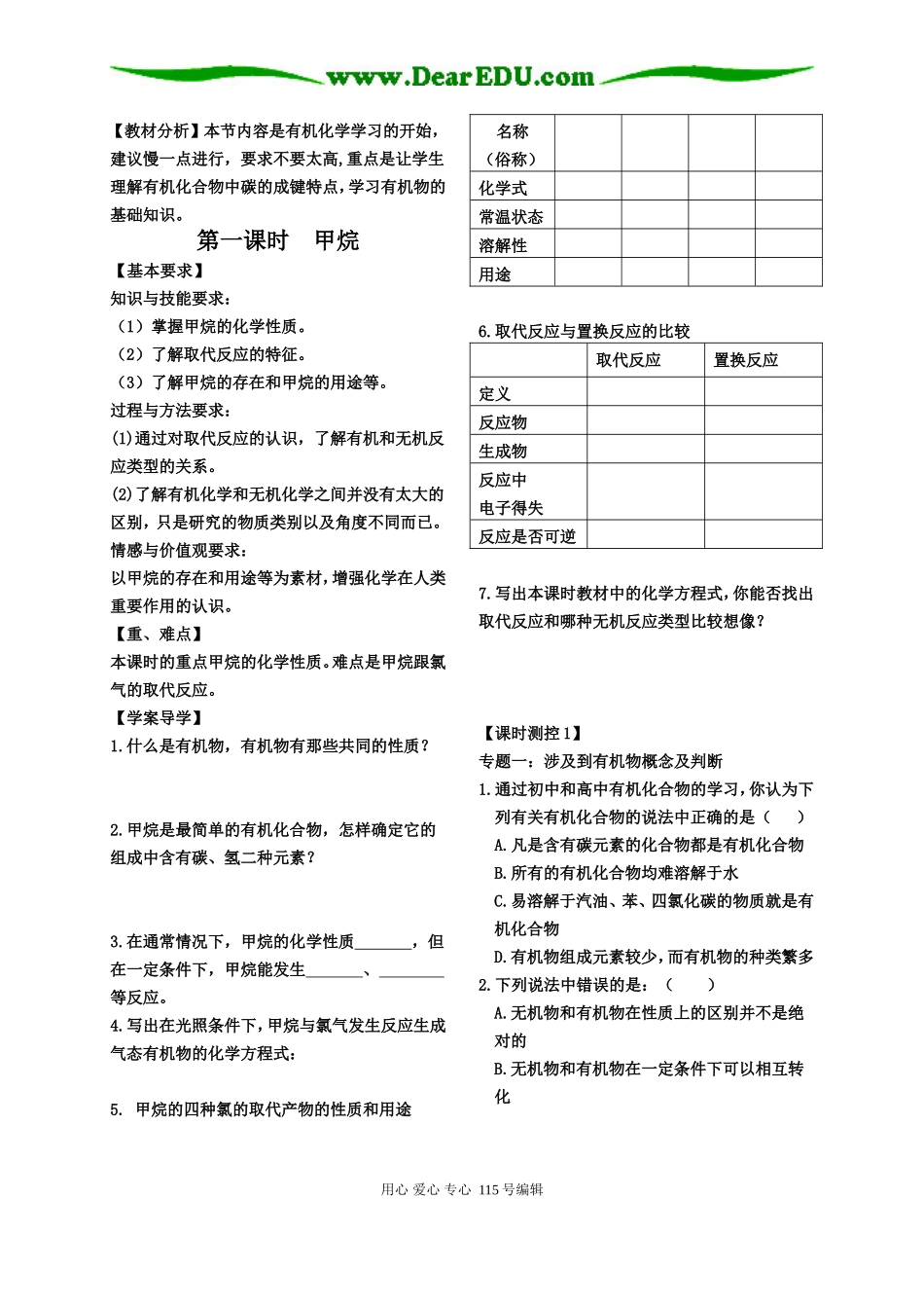高中化学有机化合物全章总教案选修五_第2页