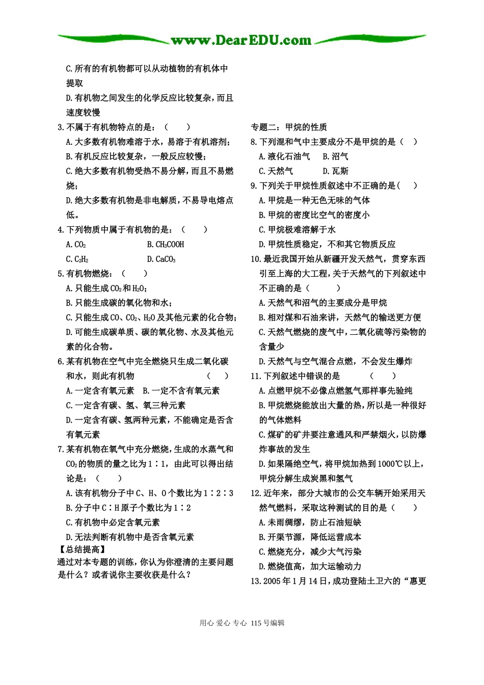 高中化学有机化合物全章总教案选修五_第3页