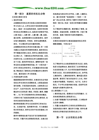 高中化学有机化合物全章总教案选修五
