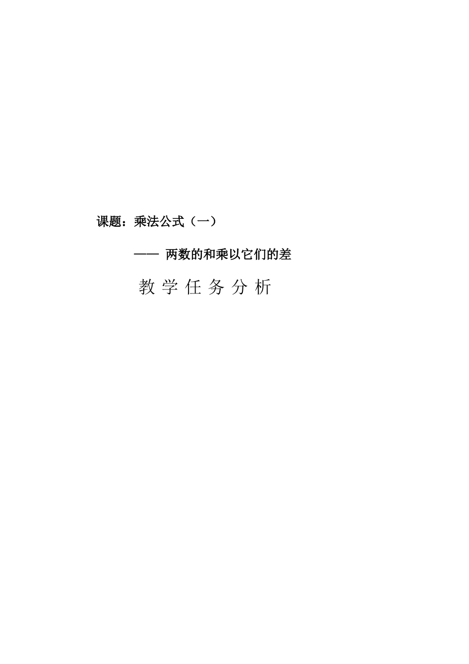 2005年宿迁地区八年级数学参赛教案(乘法公式) 华师版_第2页