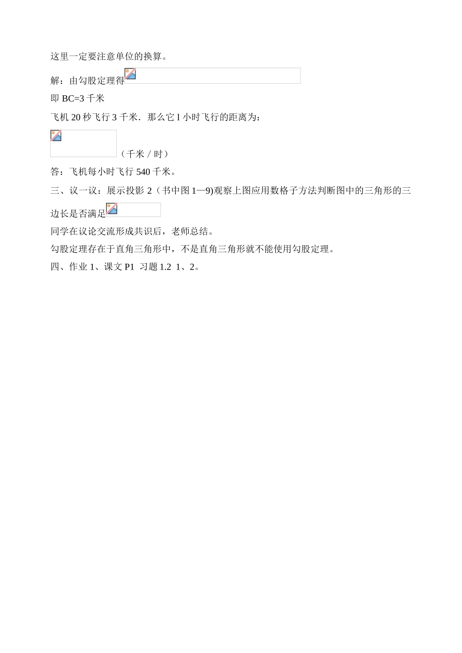 八年级数学上1.1 探索勾股定理（2）教案北师大版_第2页