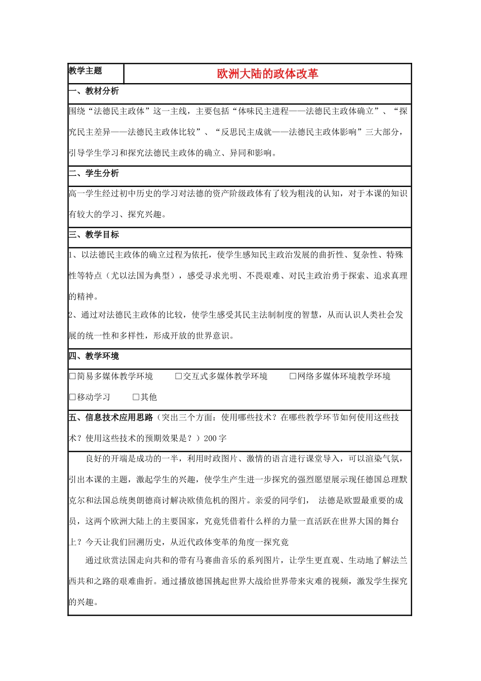 高中历史 第10课 欧洲大陆的政体改革教案3 岳麓版必修1-岳麓版高一必修1历史教案_第1页