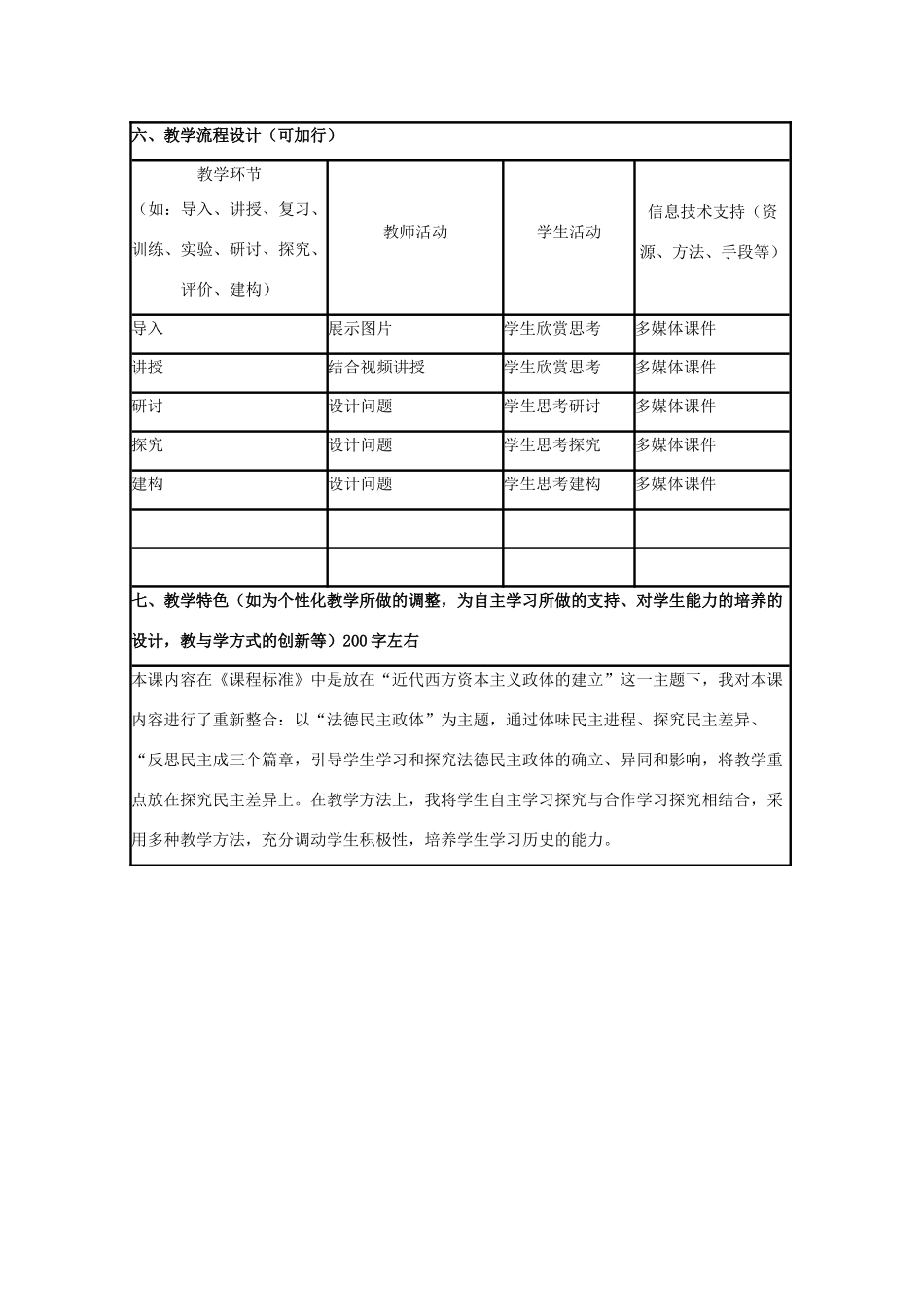 高中历史 第10课 欧洲大陆的政体改革教案3 岳麓版必修1-岳麓版高一必修1历史教案_第2页