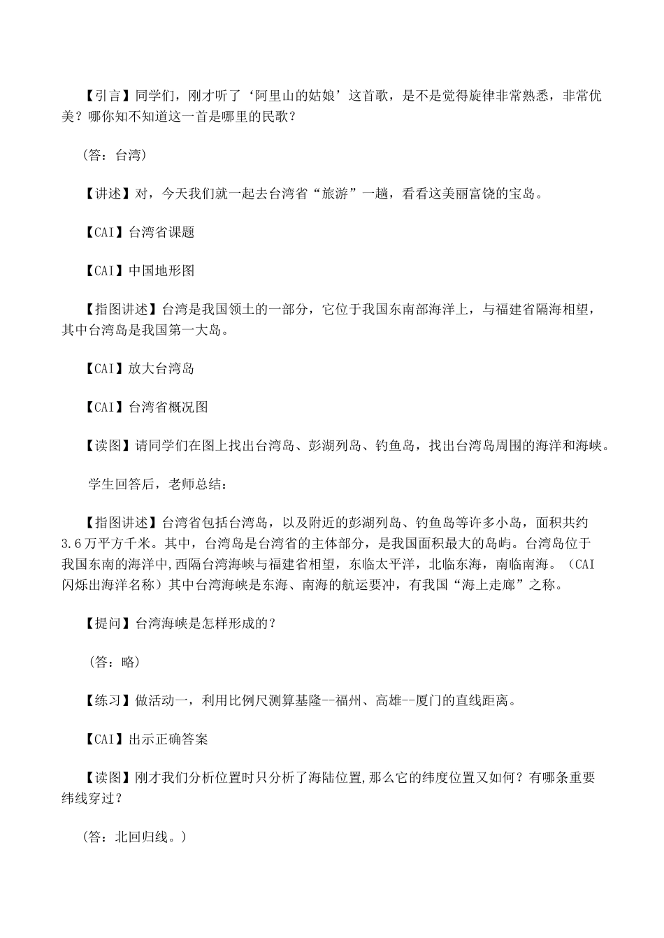 八年级地理祖国的神圣领土——台湾省 2新人教版_第2页