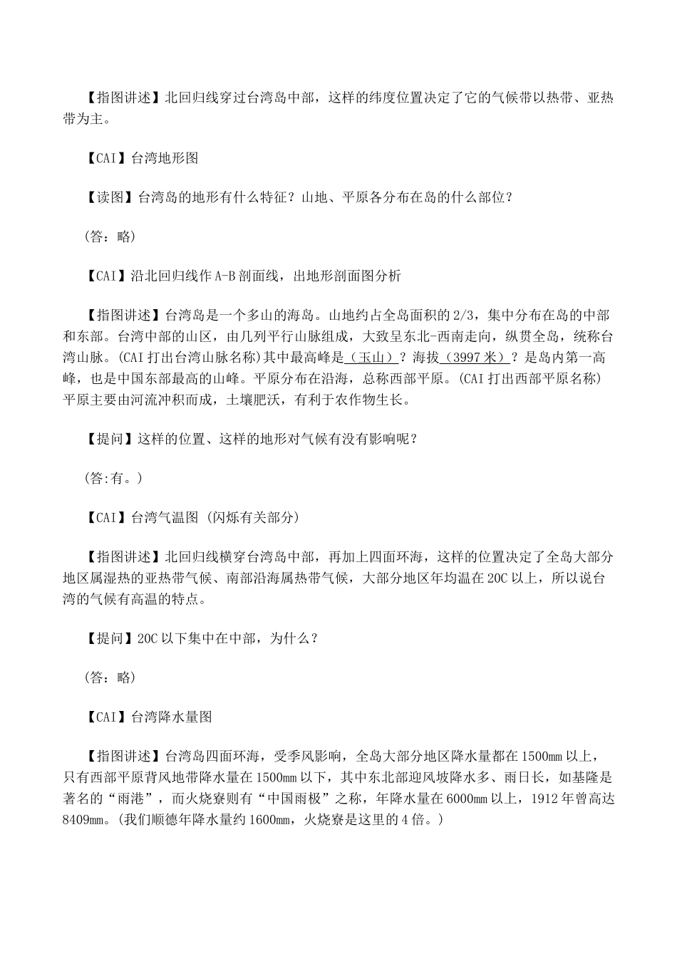 八年级地理祖国的神圣领土——台湾省 2新人教版_第3页