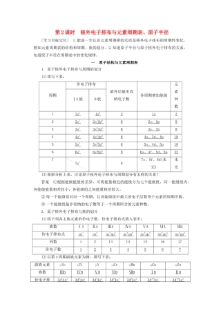 高中化学 第1章 第2节 第2课时 核外电子排布与元素周期表、原子半径教案 鲁科版选修3-鲁科版高中选修3化学教案