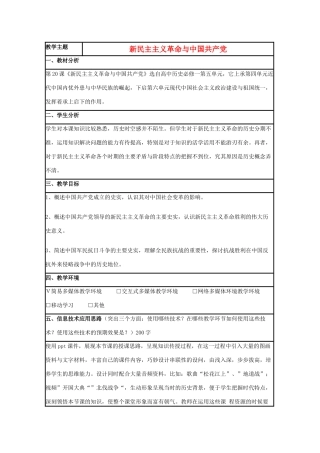 高中历史 第20课 新民主主义革命与中国共产党教案30 岳麓版必修1-岳麓版高一必修1历史教案
