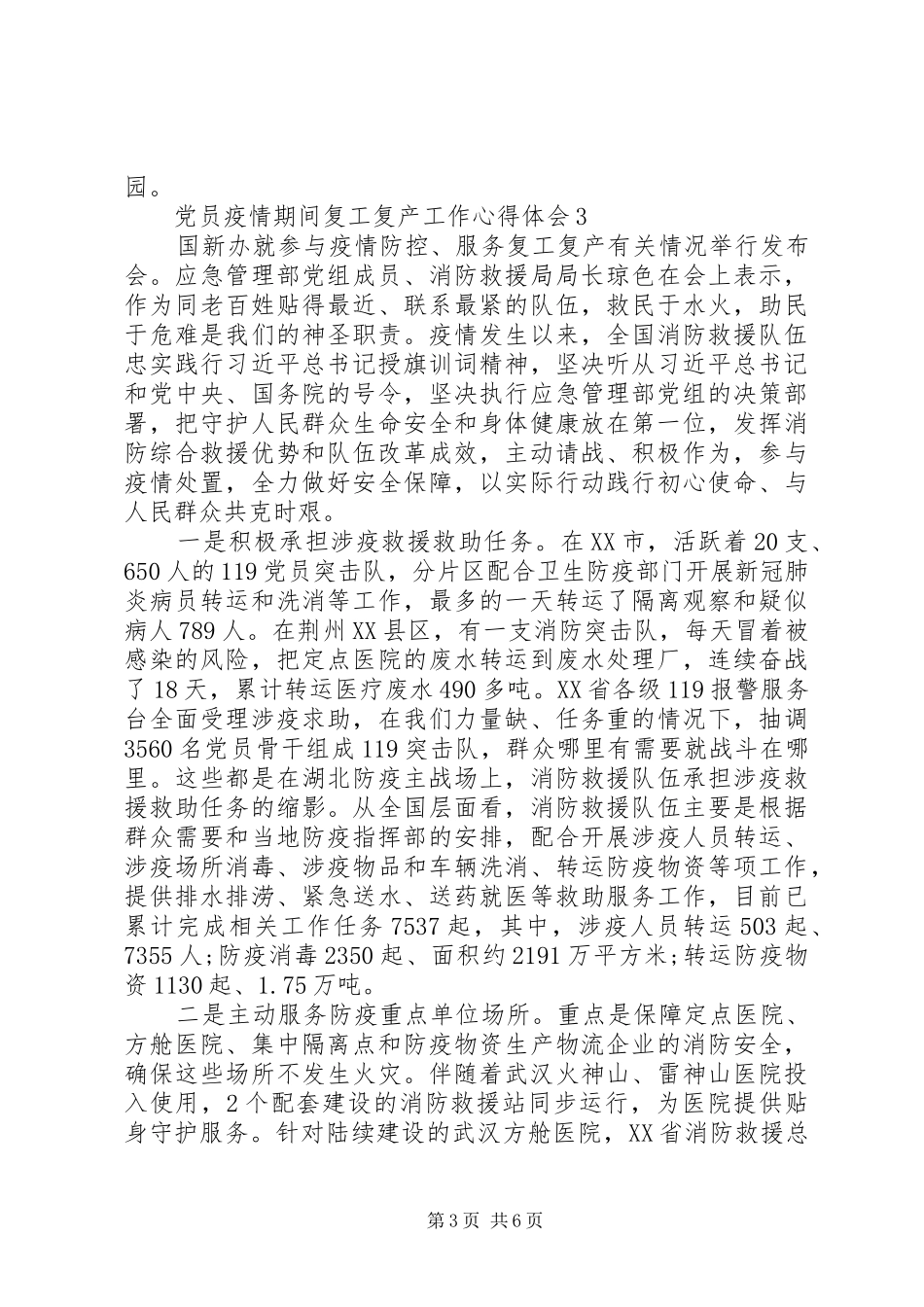 XX年疫情期间复工复产心得体会范文五篇_第3页