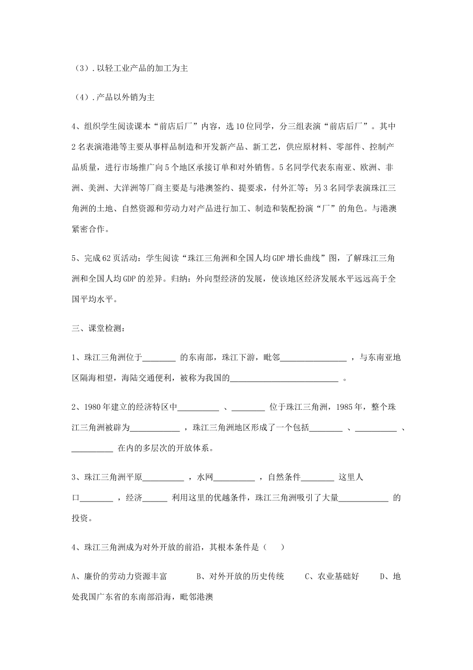 八年级地理下册 第七章 认识区域 联系与差异 第三节 珠江三角洲的外向型经济（第1课时）学案（无答案） （新版）湘教版_第3页