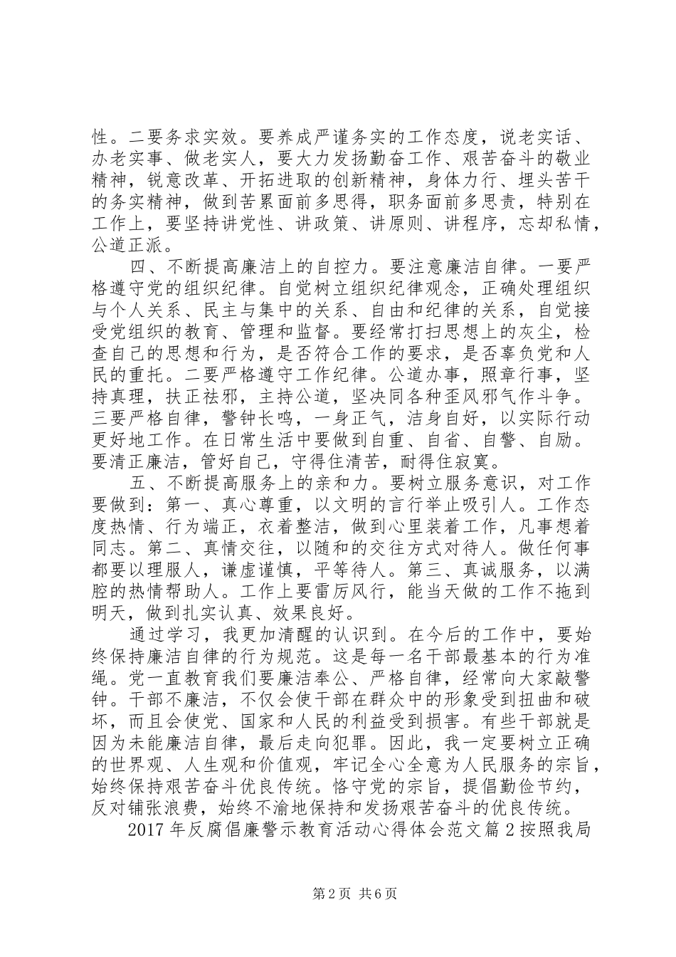 XX年反腐倡廉警示教育活动心得体会范文_第2页