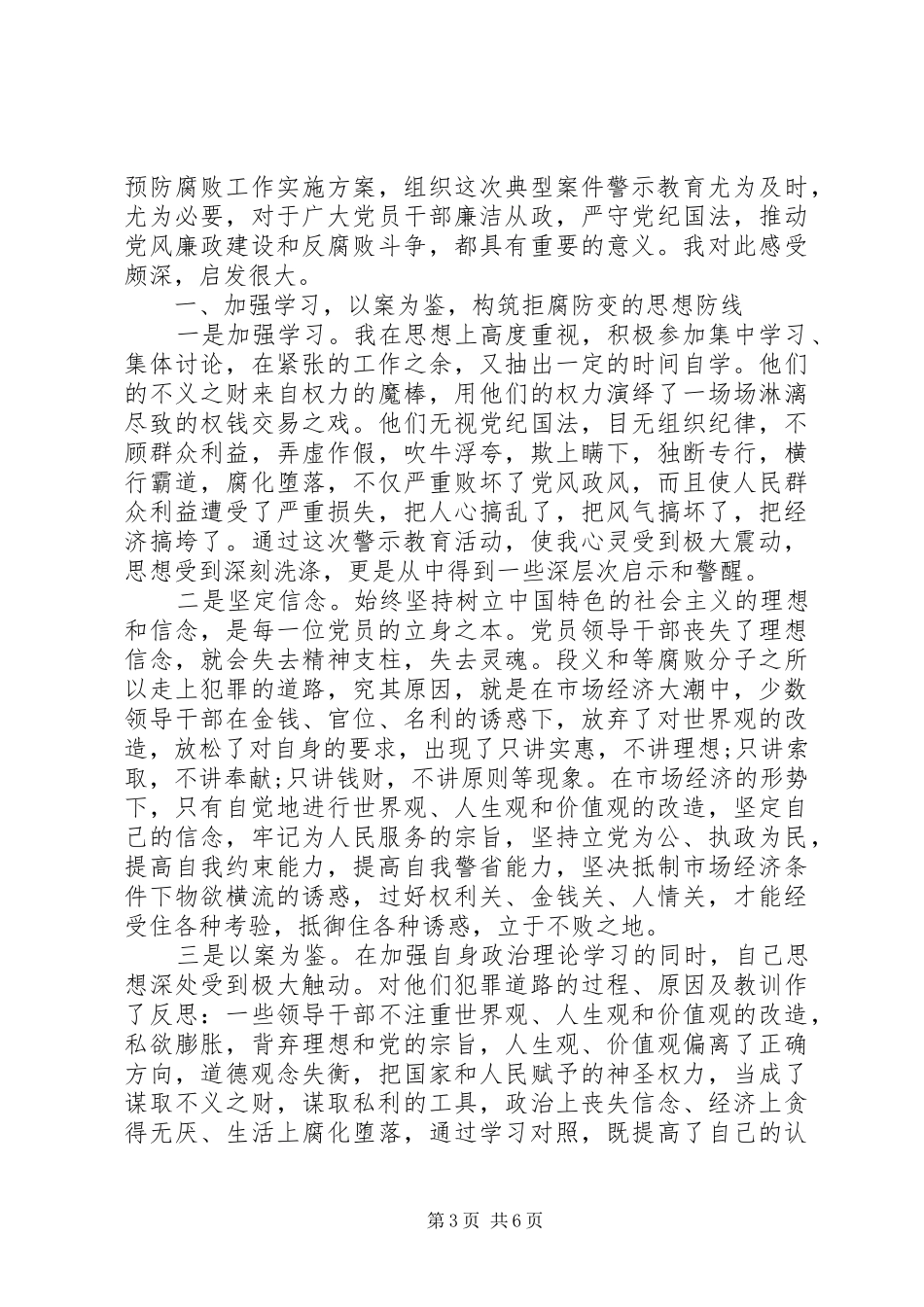 XX年反腐倡廉警示教育活动心得体会范文_第3页