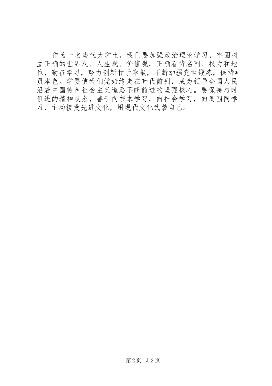 党章的历程学习心得_第2页