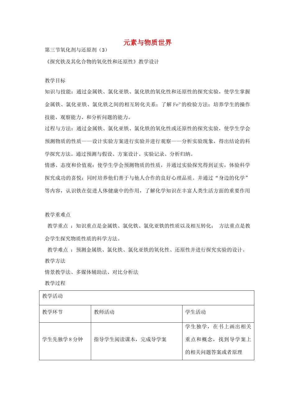 高中化学 2.3 氧化剂与还原剂教学设计3 鲁科版必修1-鲁科版高一必修1化学教案_第1页