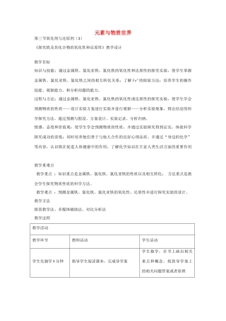 高中化学 2.3 氧化剂与还原剂教学设计3 鲁科版必修1-鲁科版高一必修1化学教案
