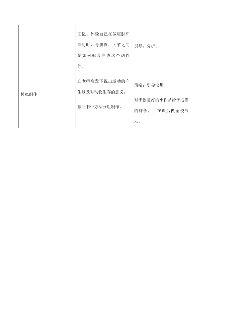 八年级生物新人教版 动物的运动_第3页