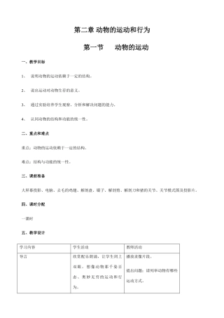 八年级生物新人教版 动物的运动