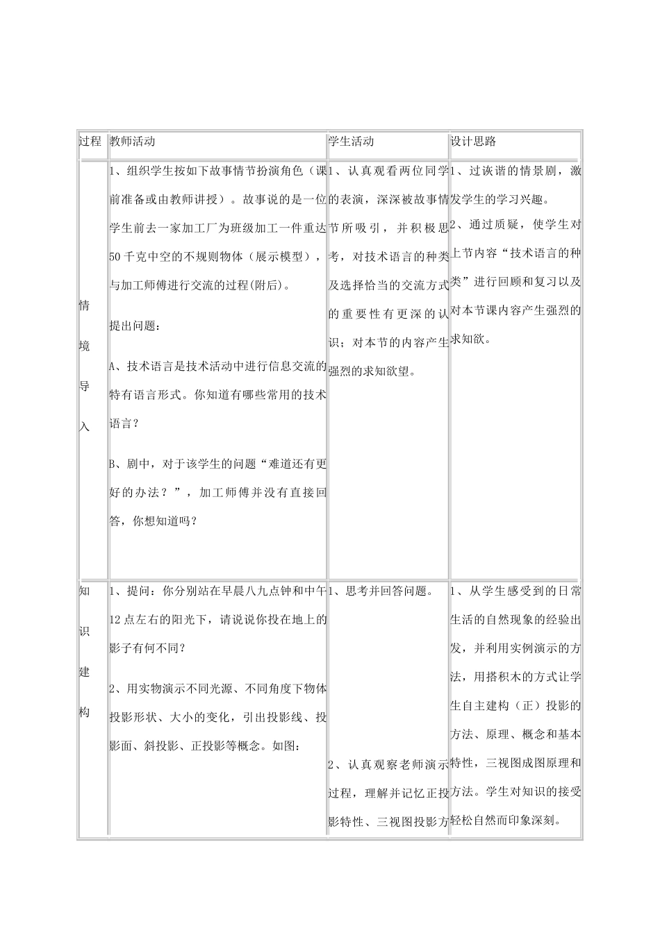 安徽省安庆市桐城吕亭初级中学九年级数学下册 三视图教学设计 新人教版_第2页