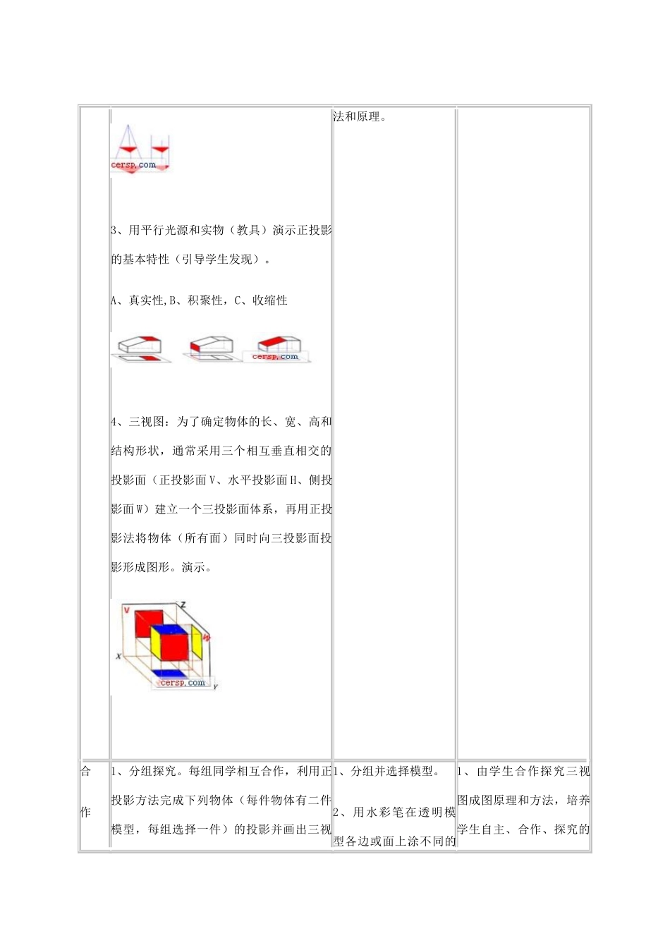 安徽省安庆市桐城吕亭初级中学九年级数学下册 三视图教学设计 新人教版_第3页