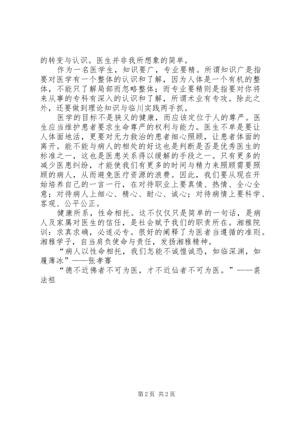 临床医学导论心得体会_第2页