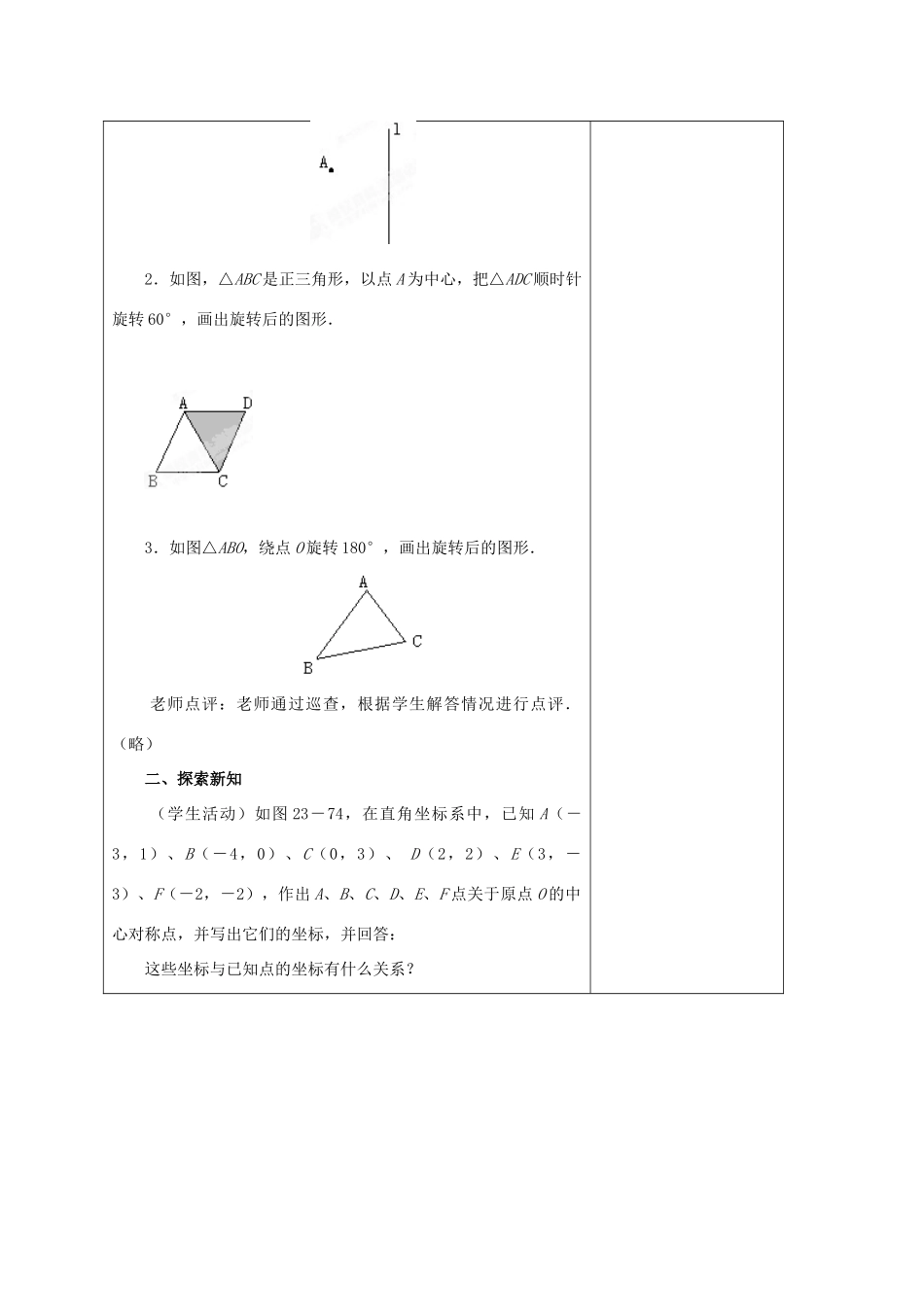 江苏省海安县大公初级中学九年级数学上册《23.2 中心对称》（第4课时）教案 新人教版_第2页