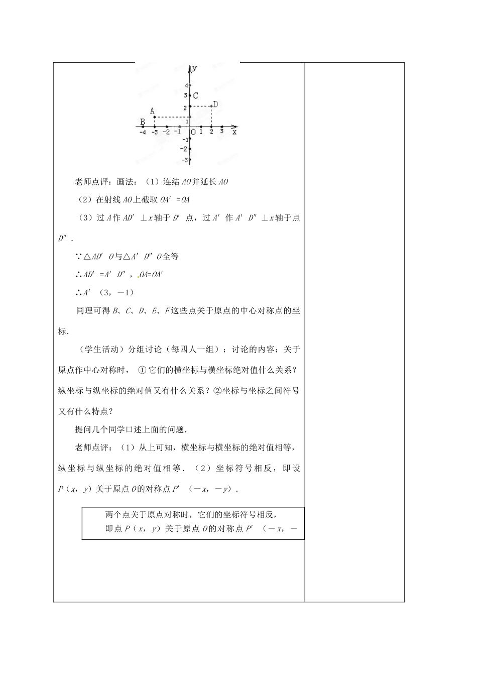 江苏省海安县大公初级中学九年级数学上册《23.2 中心对称》（第4课时）教案 新人教版_第3页