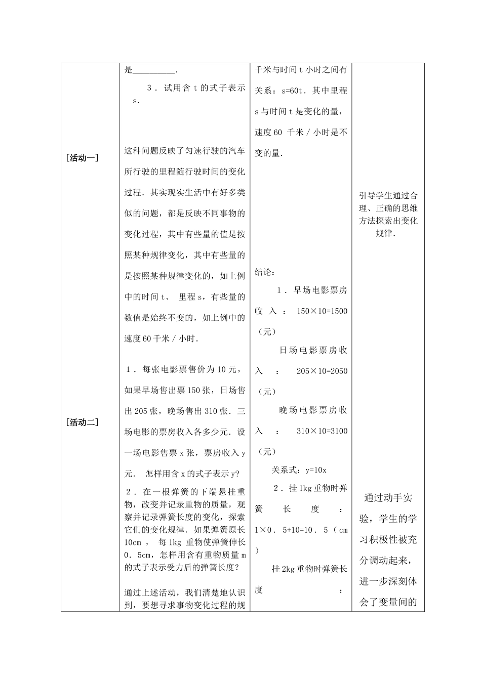 八年级数学变量与函数一教学案教案全国通用_第2页