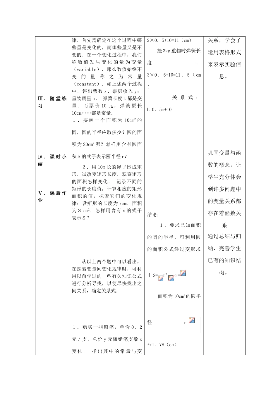 八年级数学变量与函数一教学案教案全国通用_第3页