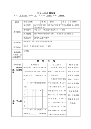 八年级数学变量与函数一教学案教案全国通用