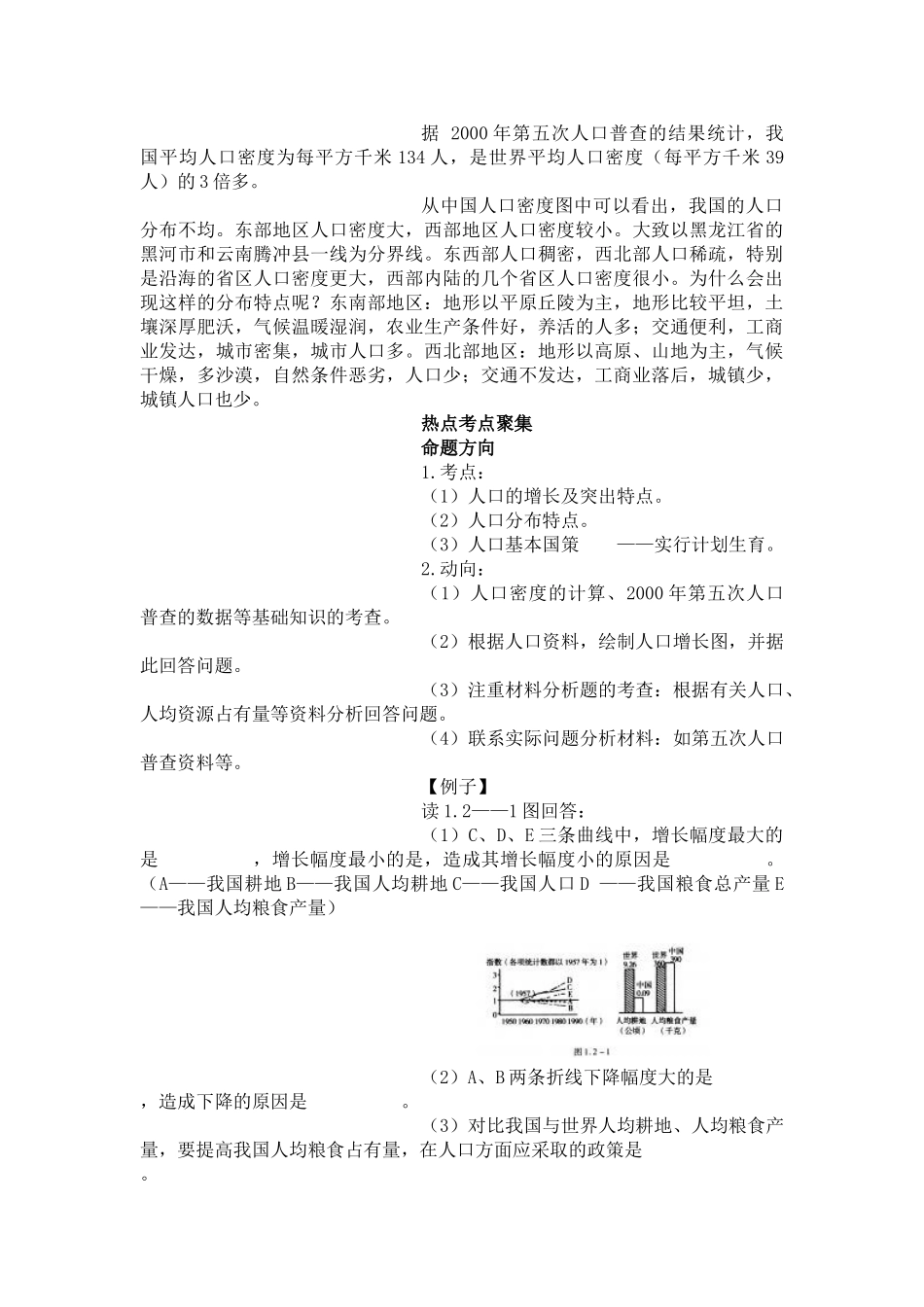 八年级地理第一章第二节 众多的人口　教案1人教版_第2页