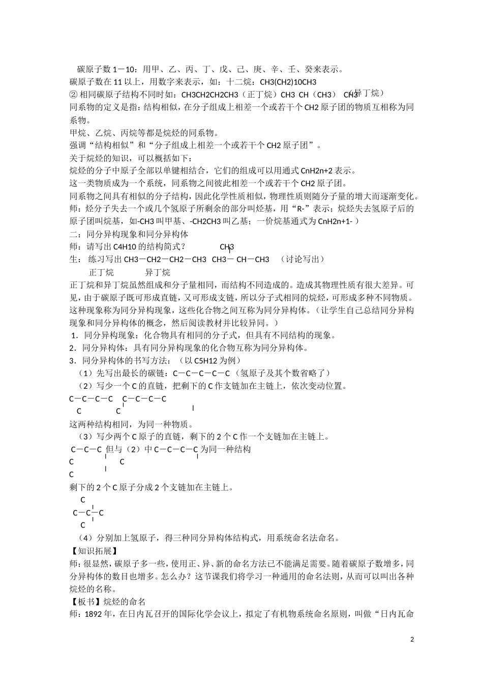 高中化学 第三章 第1节 最简单的有机物 甲烷（2）教案 新人教版必修2_第2页