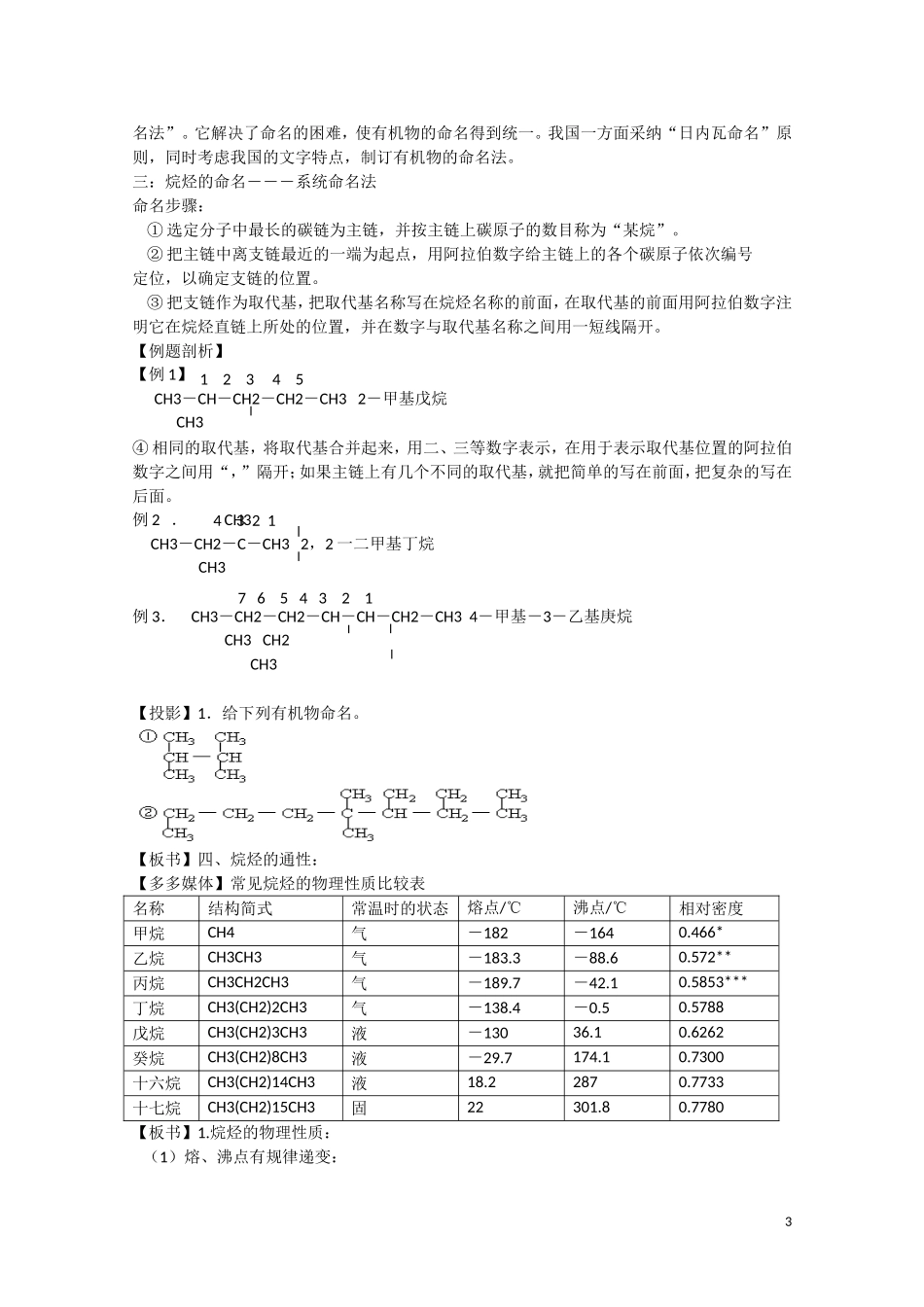高中化学 第三章 第1节 最简单的有机物 甲烷（2）教案 新人教版必修2_第3页