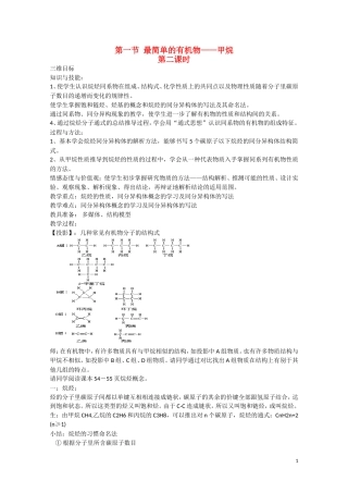 高中化学 第三章 第1节 最简单的有机物 甲烷（2）教案 新人教版必修2