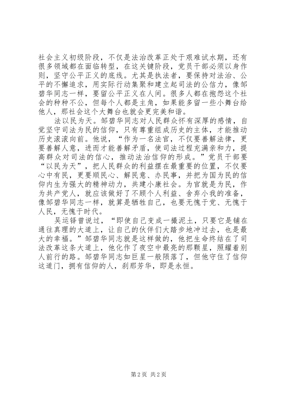 邹碧华精神学习体会：守住信仰这道门_第2页