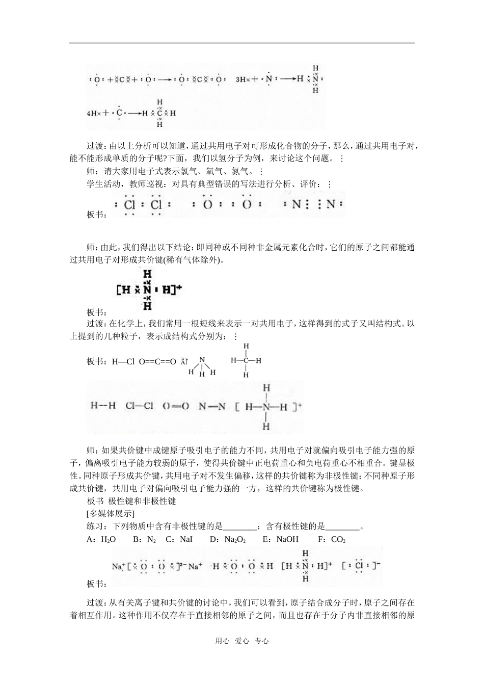 高中化学 1.3《化学键》第2课时 精品教案 新人教版必修2_第2页