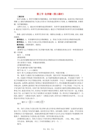 高中化学 1.3《化学键》第2课时 精品教案 新人教版必修2