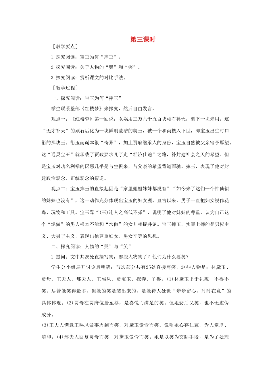 高中语文 5林黛玉进贾府（第三课时）精品教案 大纲人教版第四册_第1页