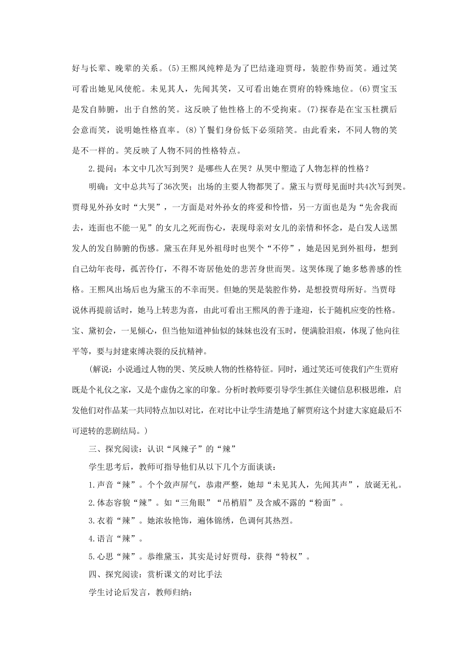 高中语文 5林黛玉进贾府（第三课时）精品教案 大纲人教版第四册_第2页