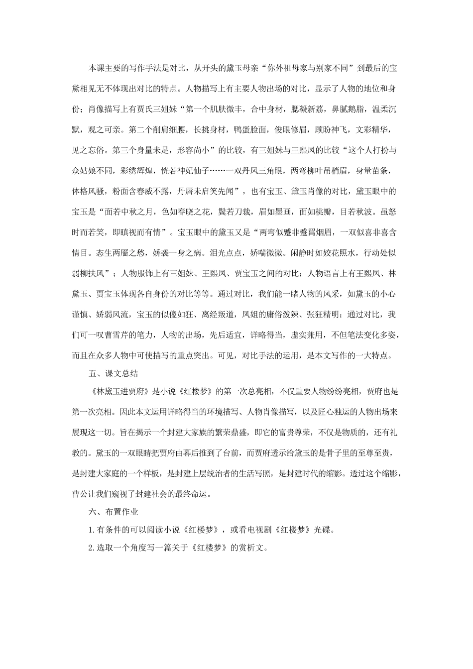 高中语文 5林黛玉进贾府（第三课时）精品教案 大纲人教版第四册_第3页