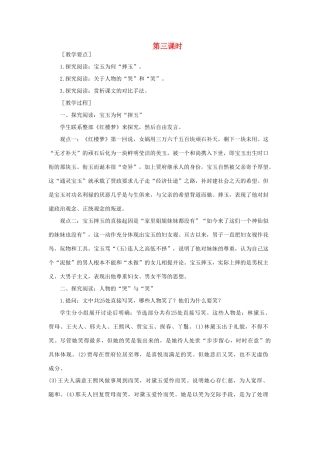 高中语文 5林黛玉进贾府（第三课时）精品教案 大纲人教版第四册