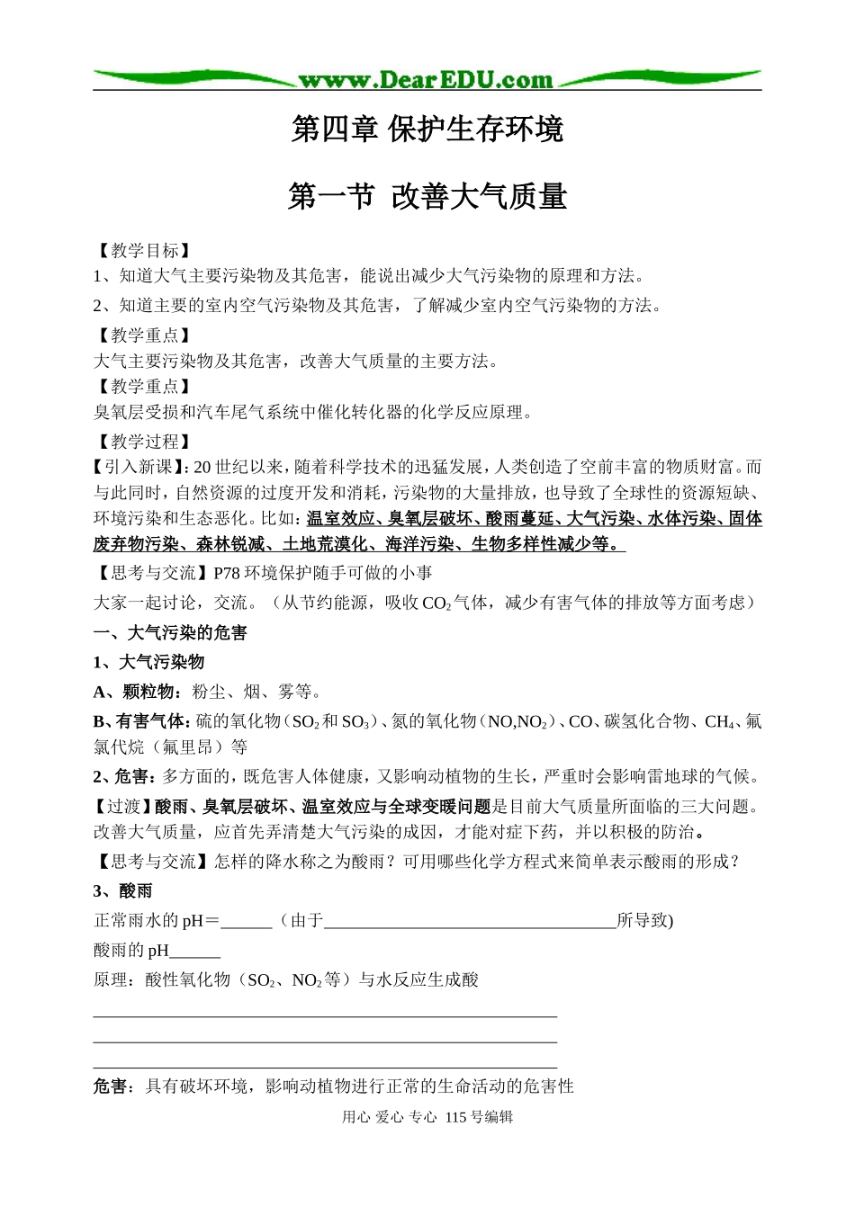 第四章 保护生存环境（第一节）_第1页