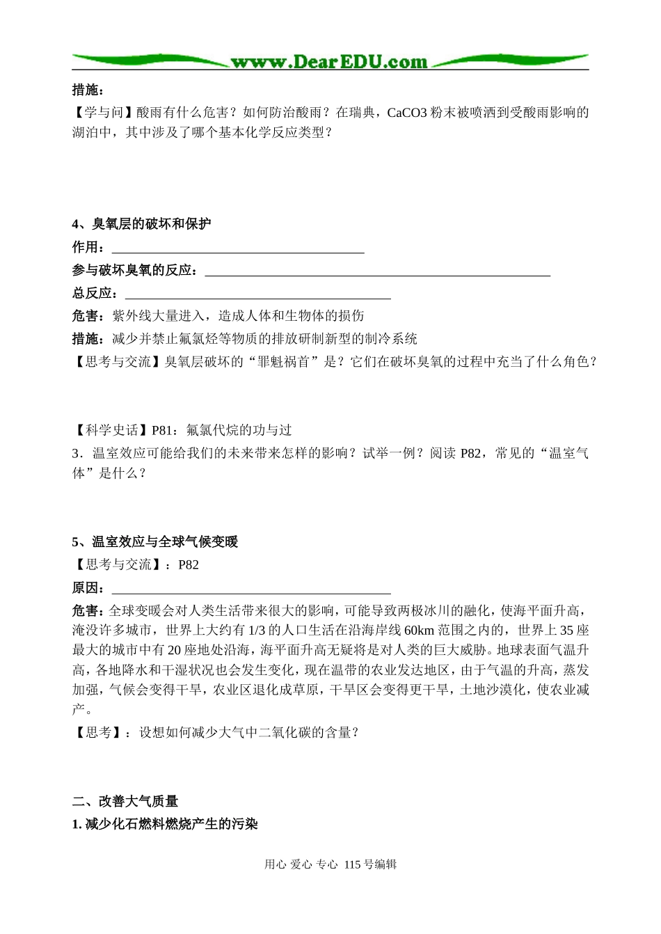 第四章 保护生存环境（第一节）_第2页