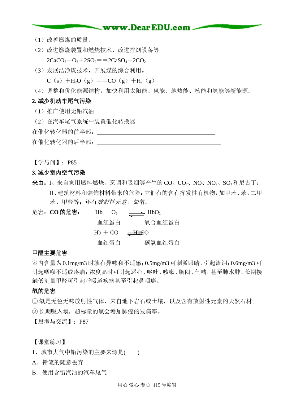 第四章 保护生存环境（第一节）_第3页