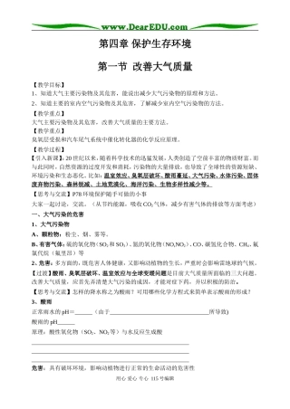第四章 保护生存环境（第一节）