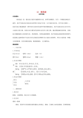 高中语文 12 荷花淀名师导航  粤教版必修3